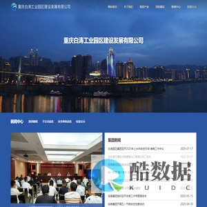 重庆白涛工业园区建设发展有限公司【官网】