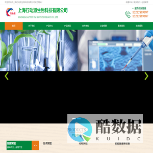 上海行动派生物科技有限公司