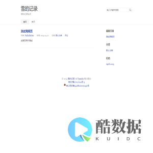 雪的记录