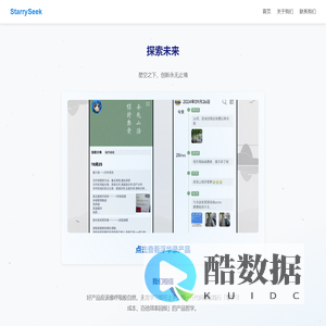 StarrySeek | 鸿星科技