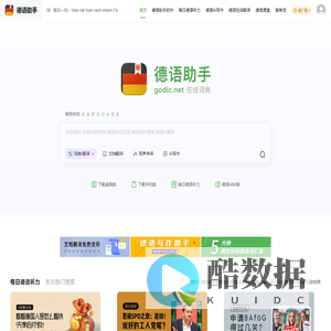 《德语助手》德语在线词典_德语翻译_德语动词变位_德语输入法_德语题库字典_德语背单词_德国学校课程学习_德语入门听力发音
