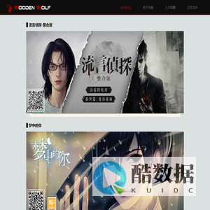 官网|流言侦探|猫头鹰和灯塔|木狼科技|官网