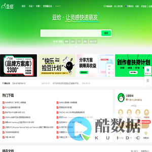 豆给-让灵感快速萌发！