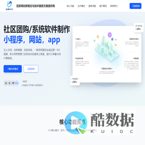 桔梗互联网科技 - 社区团购/私域卖货专用小程序系统