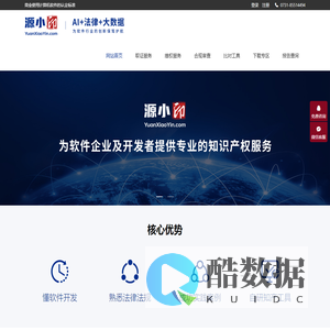 源小印-专注计算机软件及互联网知识产权保护领域