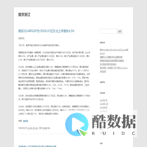 数字浙江
