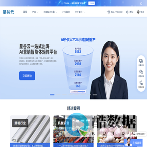 星谷云-外贸营销自动化平台-外贸营销软件-海外营销-TikTok运营-低成本精准获客