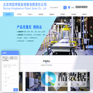 北京鸿宝坤纸张销售有限责任公司