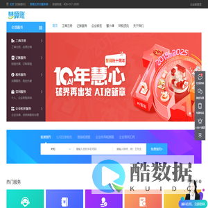 代理记账-工商注册公司-慧算账代理记账公司