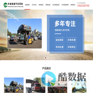 广州市华诚报废汽车回收有限公司
