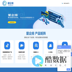 爱企排