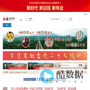 江永新闻网_主流媒体,党政门户