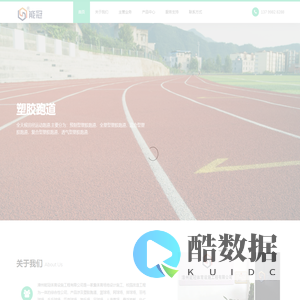 漳州塑胶跑道施工_漳州球场施工_篮球架_悬浮地板_操场遮阳