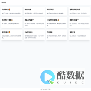 AI小帮 | 多功能AI小帮手