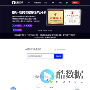 短信群发-短信群发平台-106短信平台-短信群发助手-湖南红枫叶广告传媒有限公司
