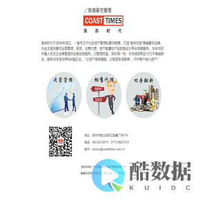 海岸时代
