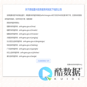 临夏州政务服务网