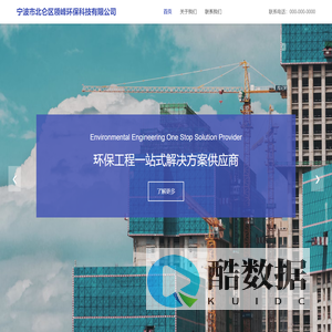 宁波市北仑区领峰环保科技