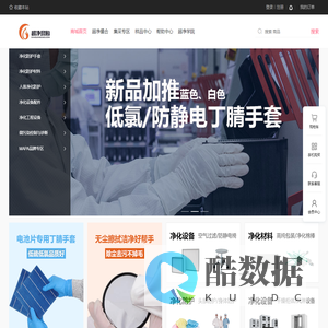 买卖洁净（室）用品就上超净易购