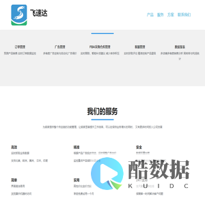 飞速达