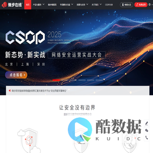微步在线-数字时代网络威胁应对专家