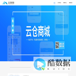 云仓科技-您的建材好帮手，好管家