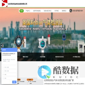 北京思创恒远-气体/水质检测分析仪器厂家-Bebur巴倍尔品牌总代理