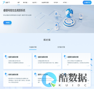 中睿天下_威胁监测 攻击溯源