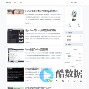 沐锦小站