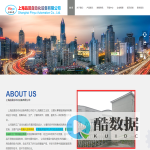 首页-上海品昱自动化设备有限公司