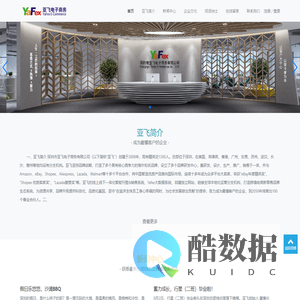 亚飞在线系统