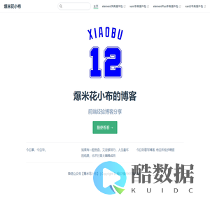 爆米花小布
