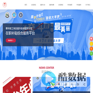 广东圆梦计划报考官网丨致公教育丨十二年专注成人教育