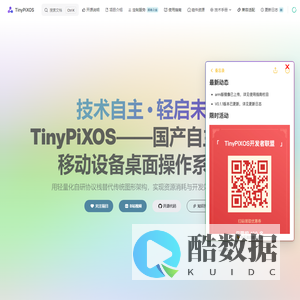 TinyPiXOS 国产自主轻量级移动嵌入式设备桌面操作系统