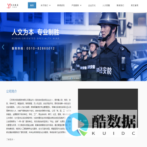 江苏英杰保安服务有限公司官方网站