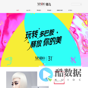 YESIDO武汉美丽椰岛美容美发【官网】,国内知名美容美发造型连锁品牌直营企业，拥有艾玛、德颂吉、歌兰秋莎、椰岛美容等国际品牌