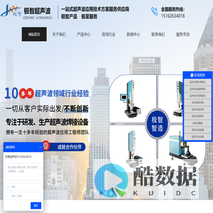 超声波塑胶熔接机-超声波金属焊接机价格-供应超声波焊接机-超声波切割设备-昆山极智焊接科技有限公司