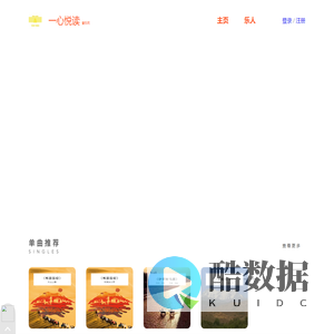 一心悦读音乐网