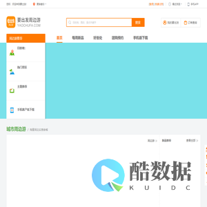 要出发周边游|要出发旅行网官网精选家庭周末旅游团购,度假酒店,自驾游,自由行,景点门票