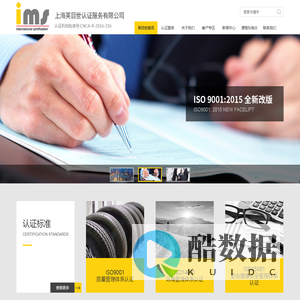 上海英目世认证服务有限公司