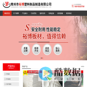 pp板_pe板源头厂家_常州市裕博塑料制品制造有限公司