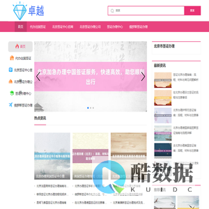 北京日本签证办理_北京出国签证代办_各国签证《华网旅行社》办签证机构