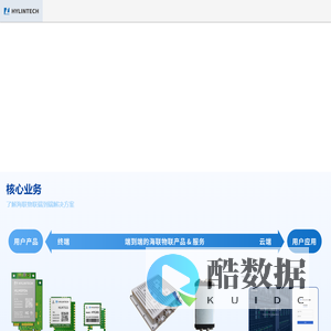 杭州海联物联科技有限公司 - 用连接创造价值
