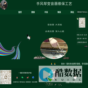 苏醒手风琴变音器工艺