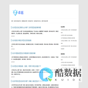 北京签证代办公司_北京签证代办公司_各国签证「华网旅签」日本签证代办