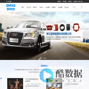浙江国明橡塑科技有限公司
