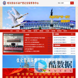 首页 - 哈尔滨市不动产登记交易事务中心