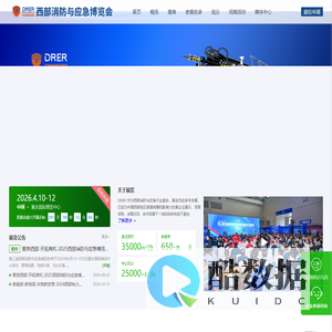 中国西部消防安全与应急装备博览会