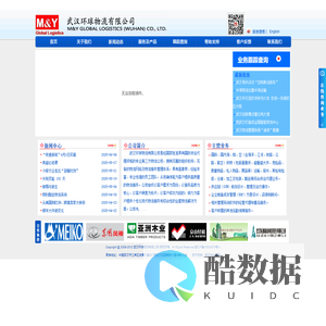 武汉环球物流有限公司