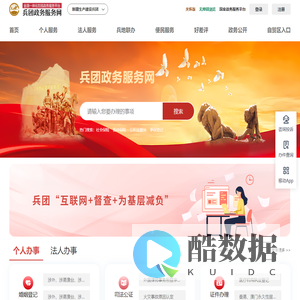 新疆生产建设兵团政务服务网